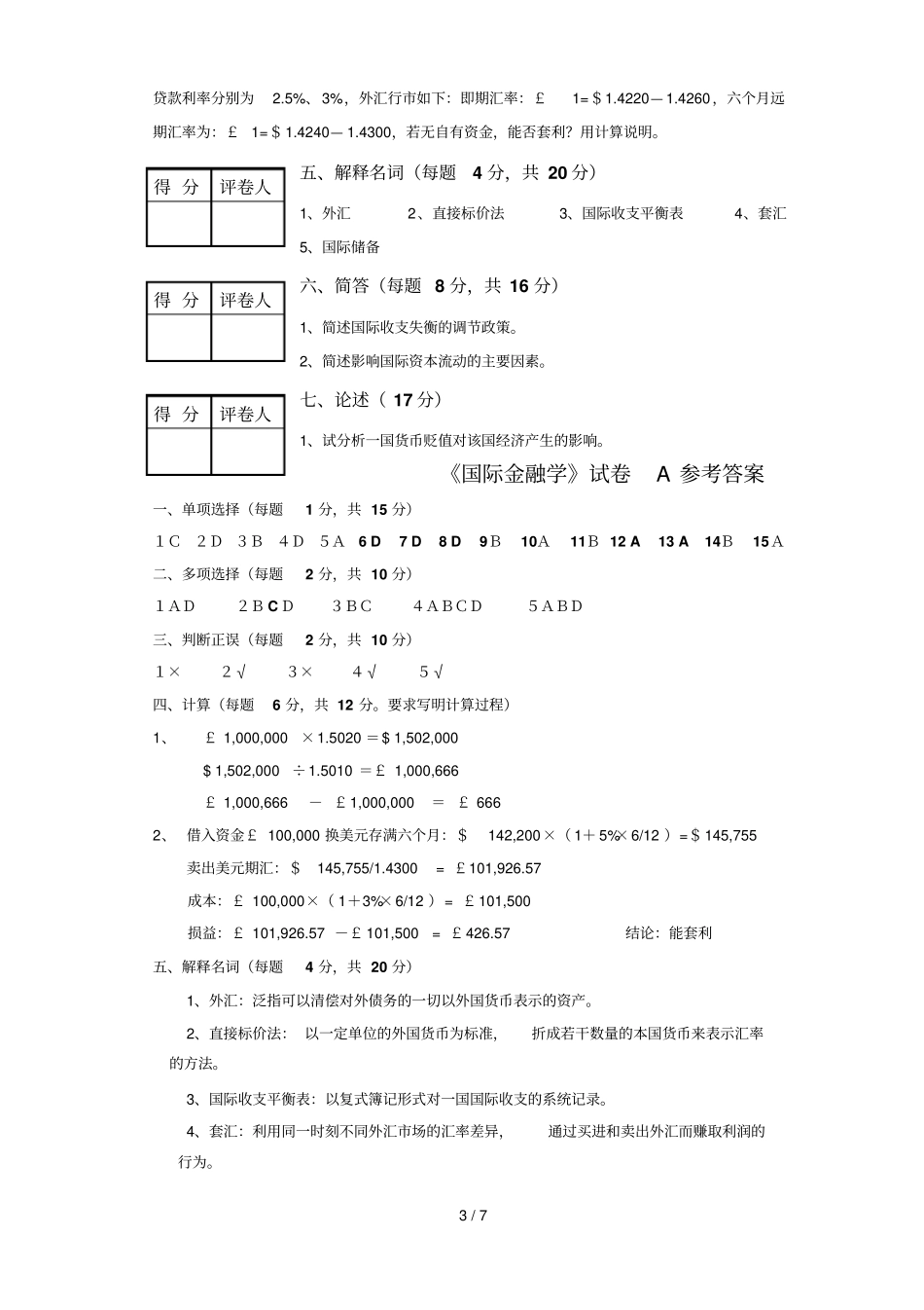 国际金融学试题及标准答案_第3页