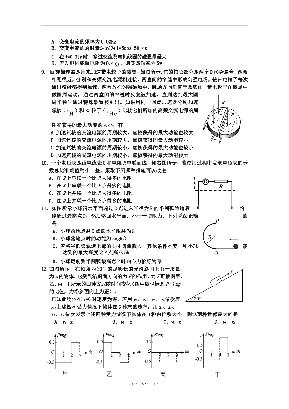 吉林省吉林市09-10学年高三物理上学期期末教学质量检测-新人教版_第3页