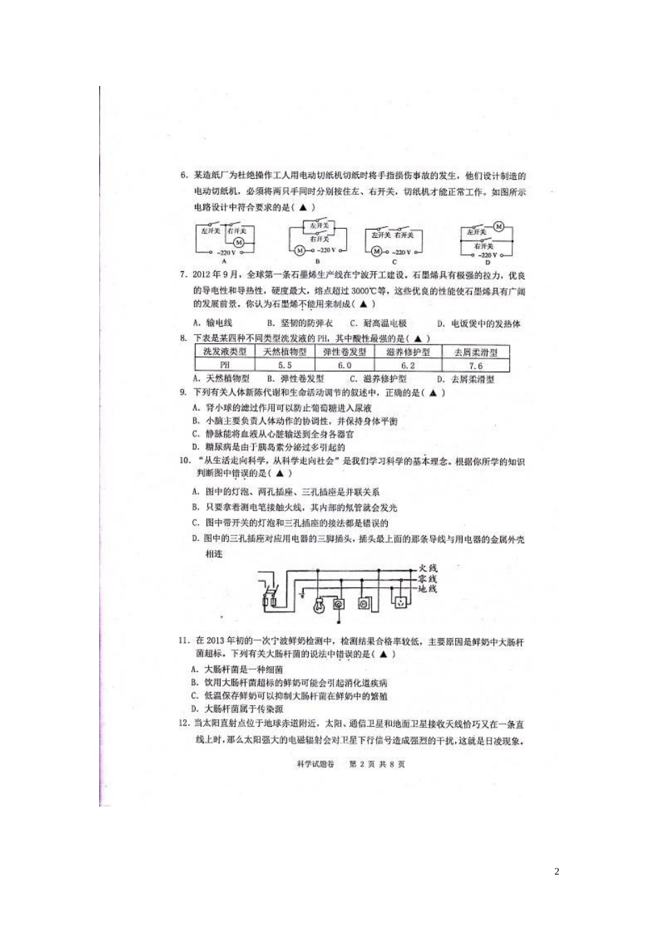浙江省宁波市鄞州区2013届初中科学毕业生学业模拟考试试题(扫描版)_第2页
