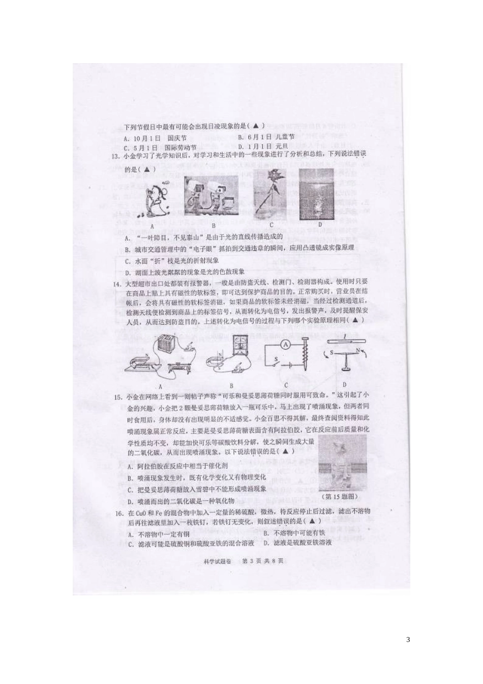 浙江省宁波市鄞州区2013届初中科学毕业生学业模拟考试试题(扫描版)_第3页