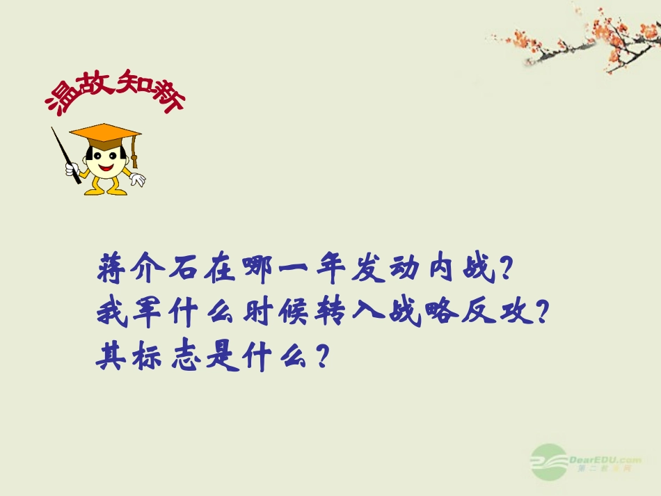 2012年八年级历史上册-第20课《人民解放战争的胜利》课件-岳麓版_第3页