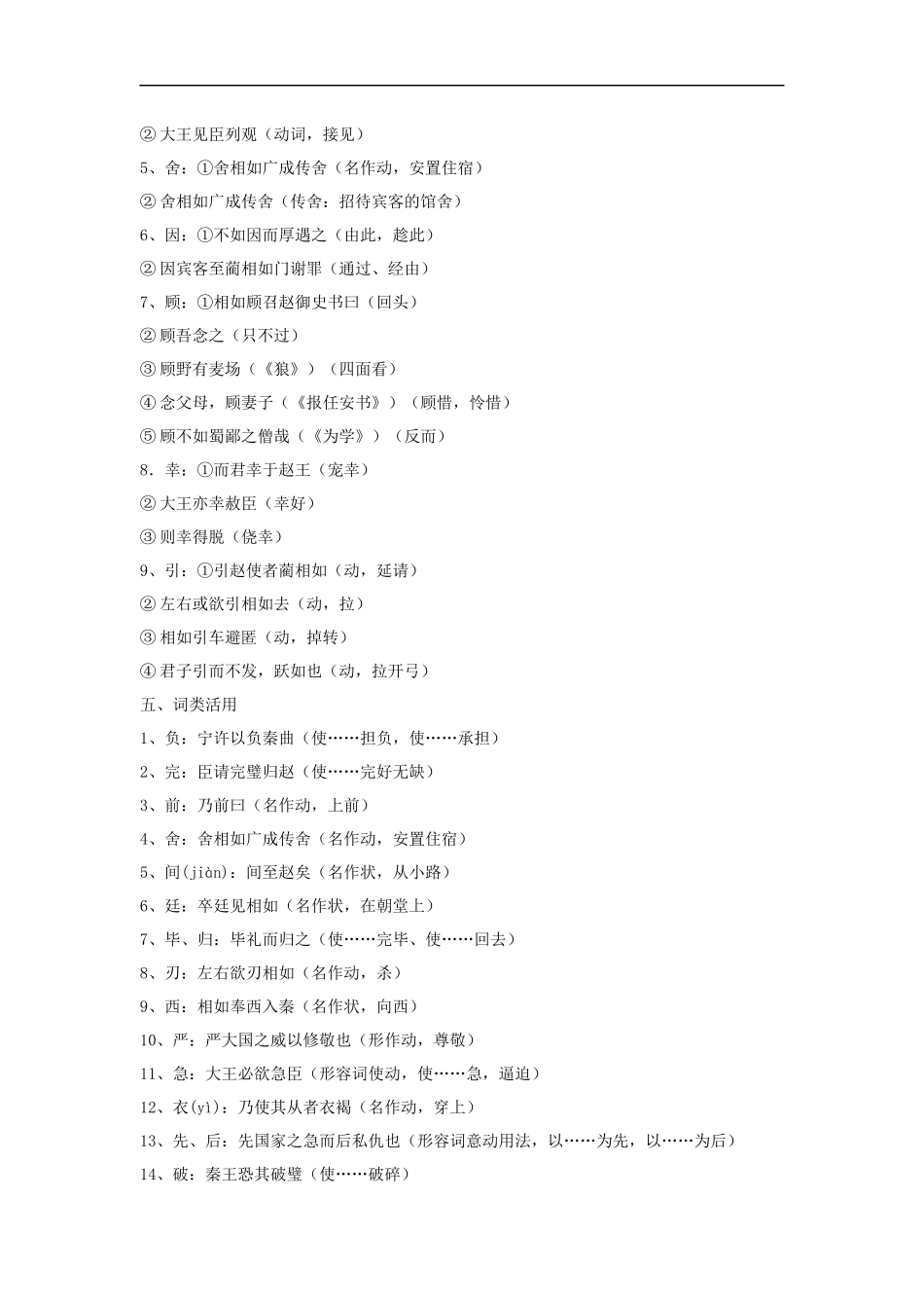 【素材】《廉颇蔺相如列传》文言知识(苏教)_第3页