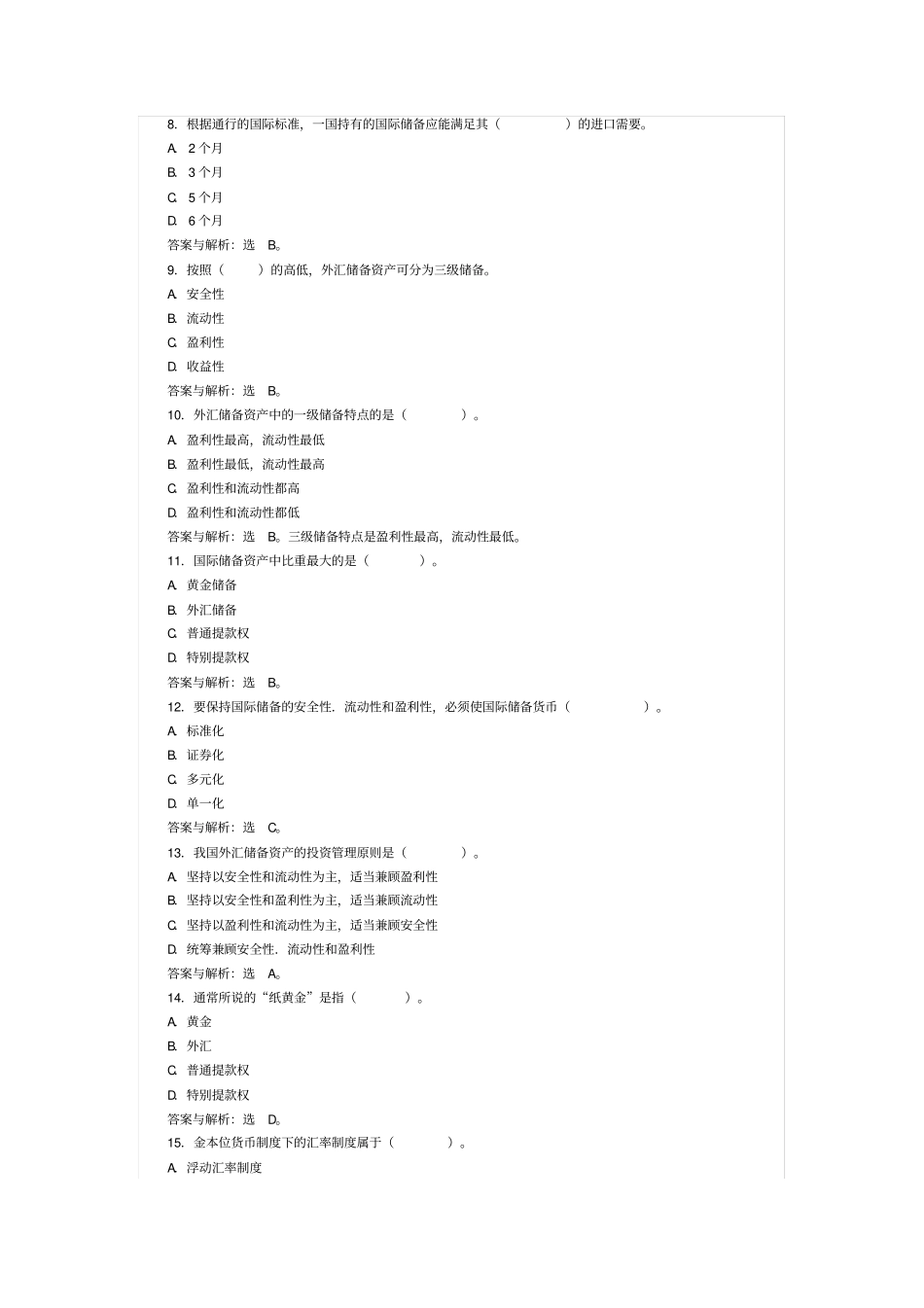 国际金融练习题集_第2页