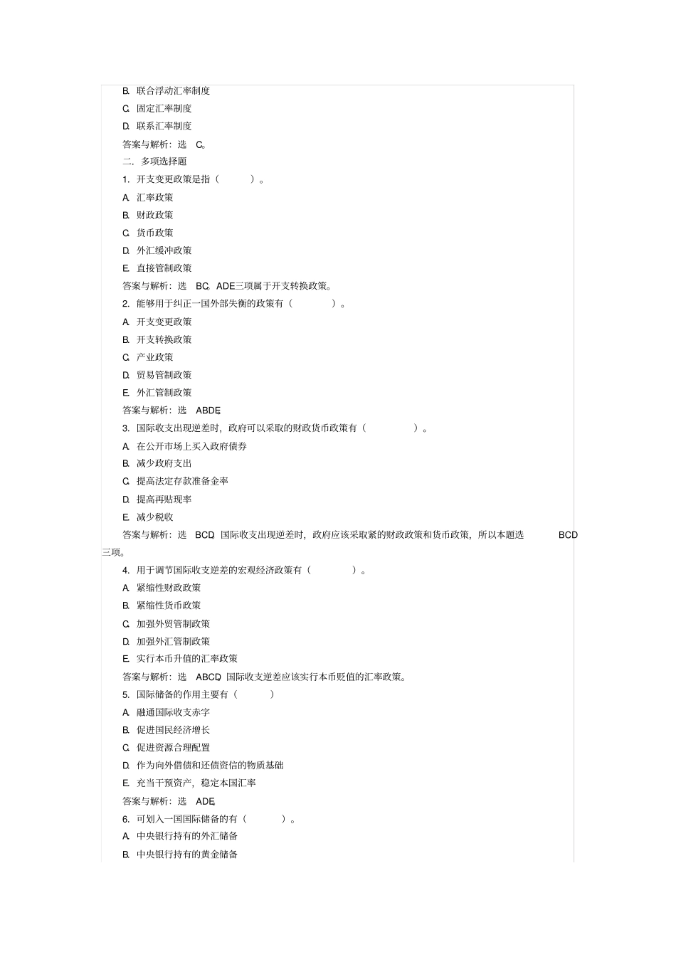 国际金融练习题集_第3页