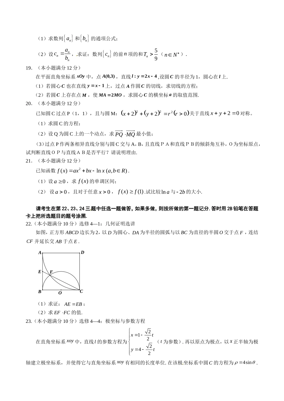 宁夏银川一中2016届高三上学期第三次月考理数试题解析(原卷版)-1_第3页