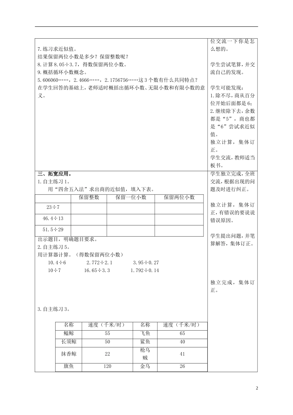五年级数学上册-求商的近似值-1教案-青岛版_第2页