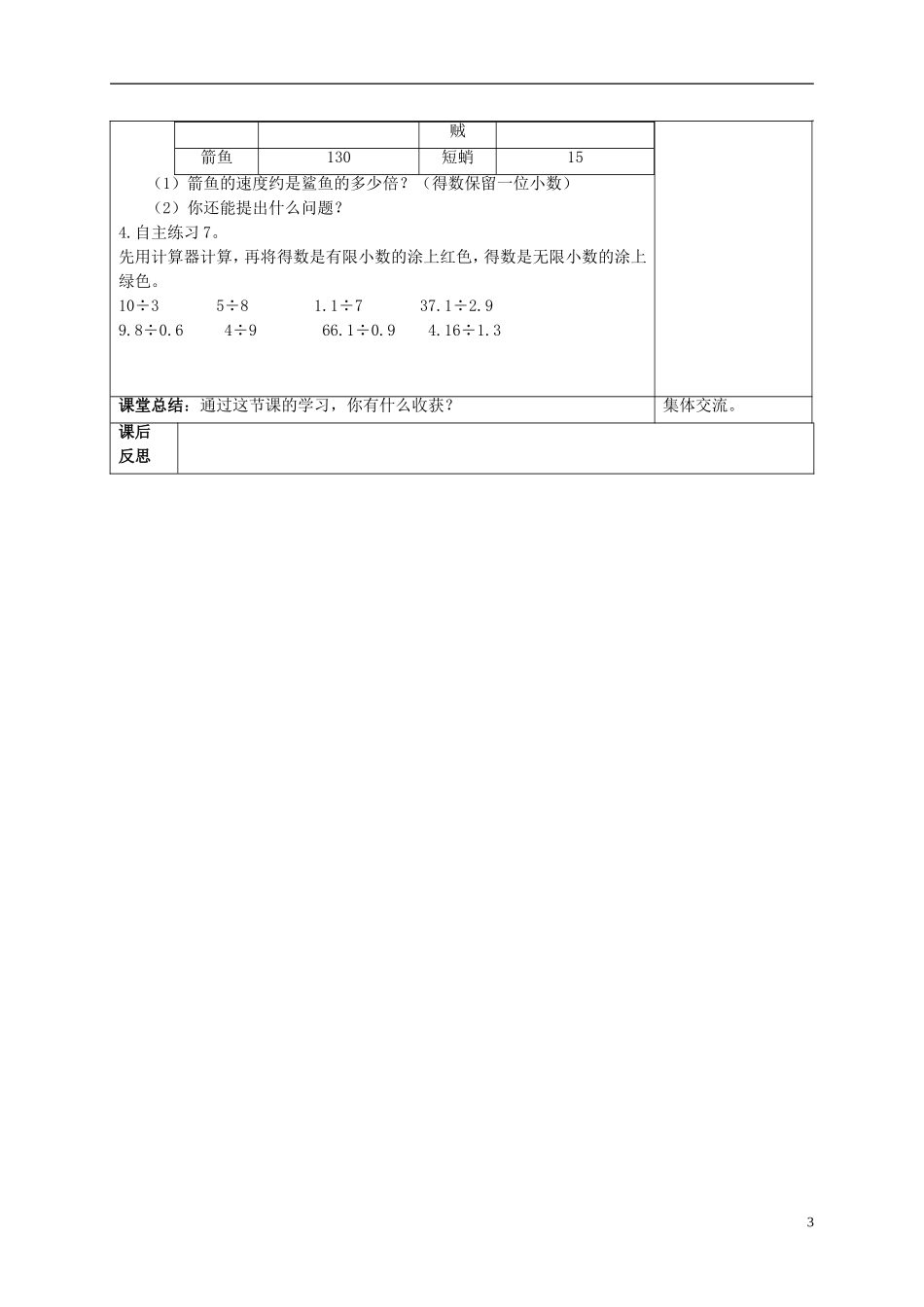 五年级数学上册-求商的近似值-1教案-青岛版_第3页