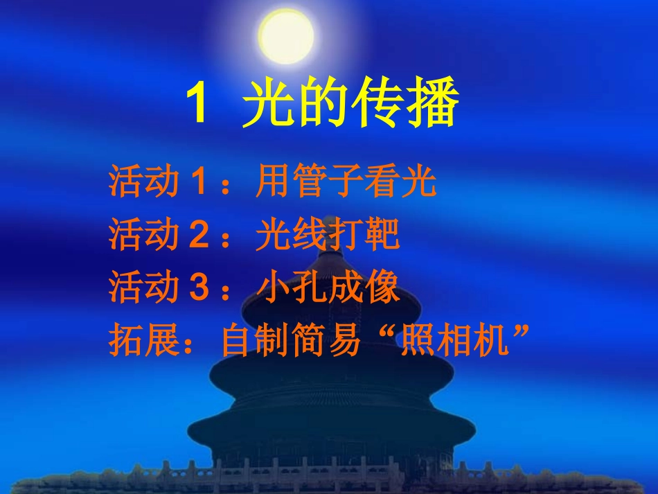 《1-光的传播》课件1_第3页