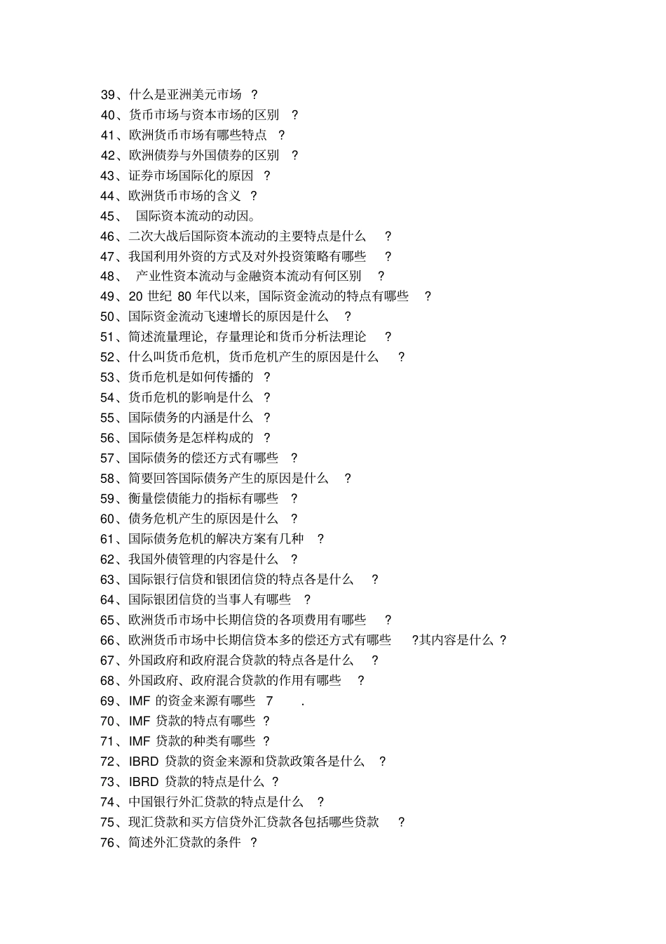 国际金融简答100题含答案讲解_第2页