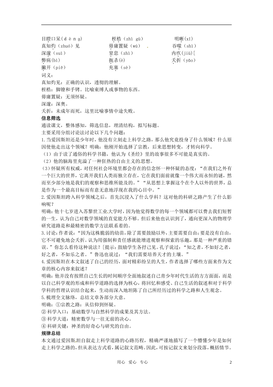 高中语文-示范教案(第二单元-传记-8-我的回顾-设计方案)-粤教版必修1_第2页