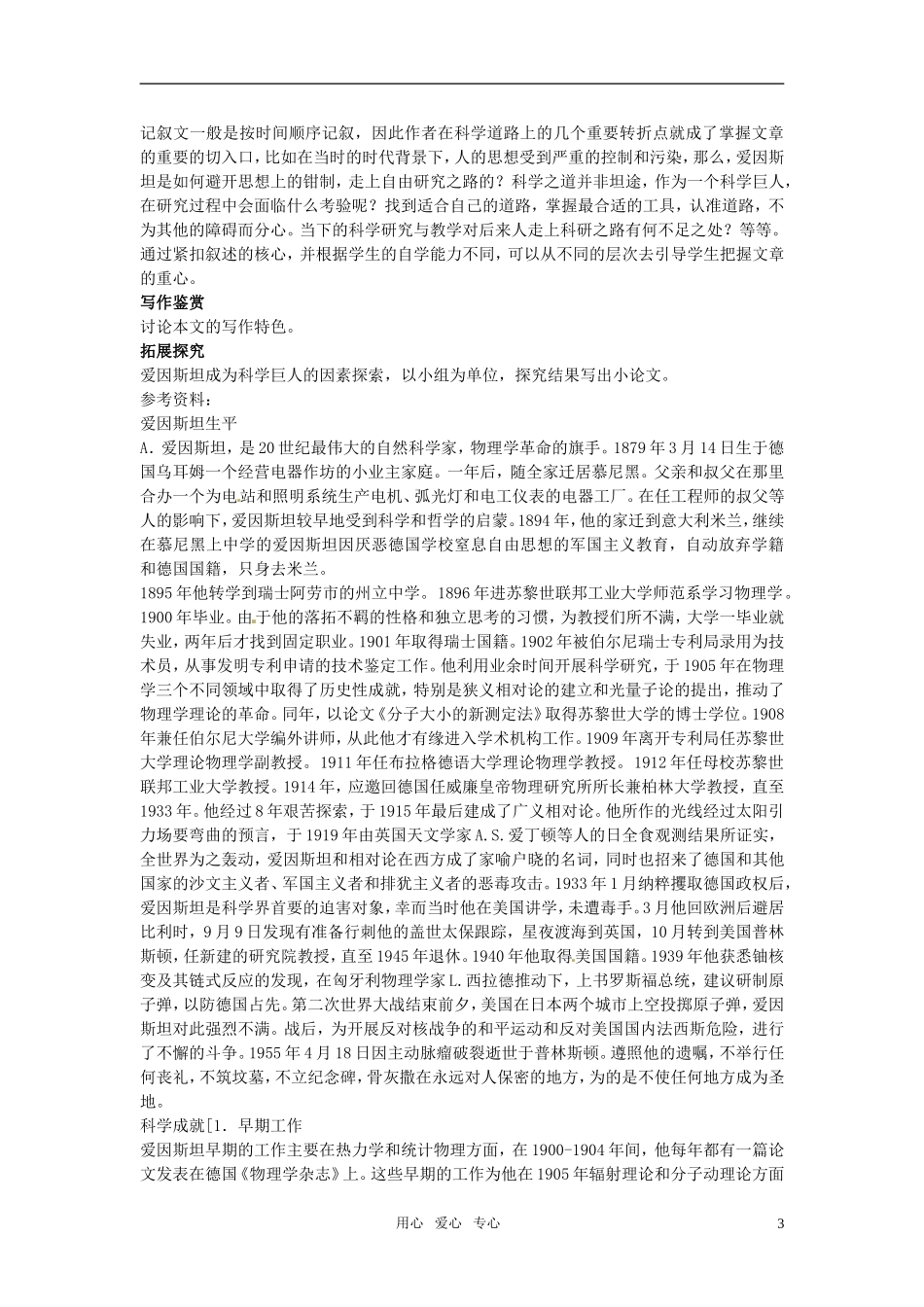 高中语文-示范教案(第二单元-传记-8-我的回顾-设计方案)-粤教版必修1_第3页