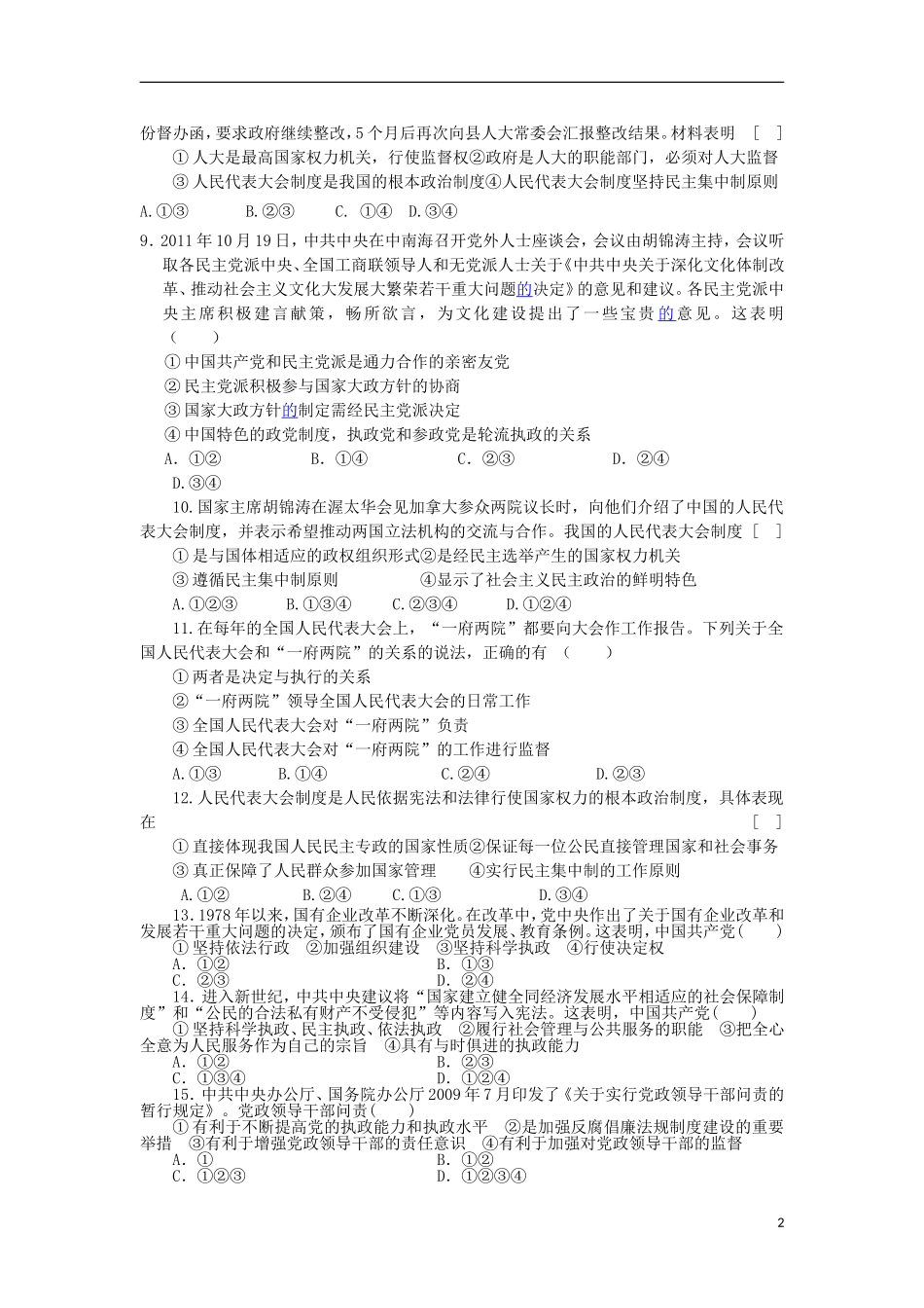 甘肃省武威第五中学2012-2013学年高一政治5月月考试题_第2页