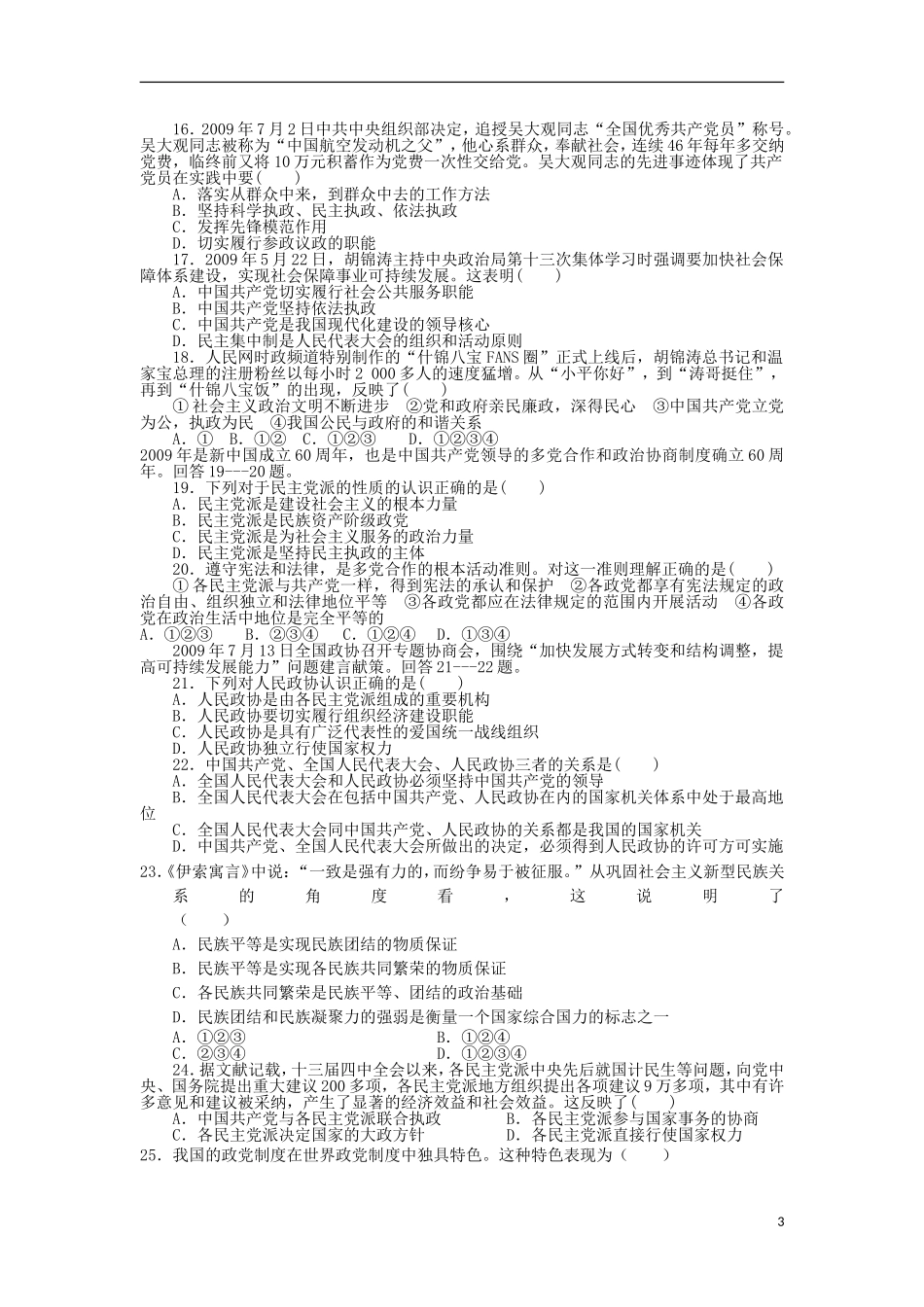 甘肃省武威第五中学2012-2013学年高一政治5月月考试题_第3页