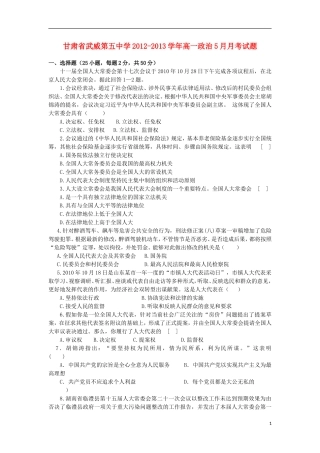 甘肃省武威第五中学2012-2013学年高一政治5月月考试题