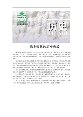 【素材】《战国七雄》纸上谈兵的历史典故-(北京)-1