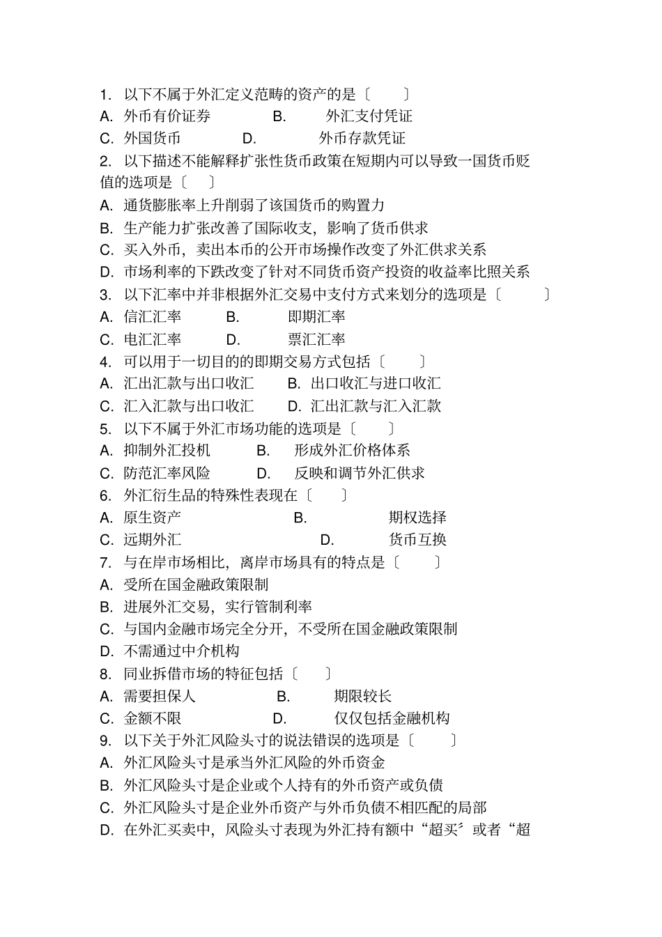 国际金融选择题汇总_第1页