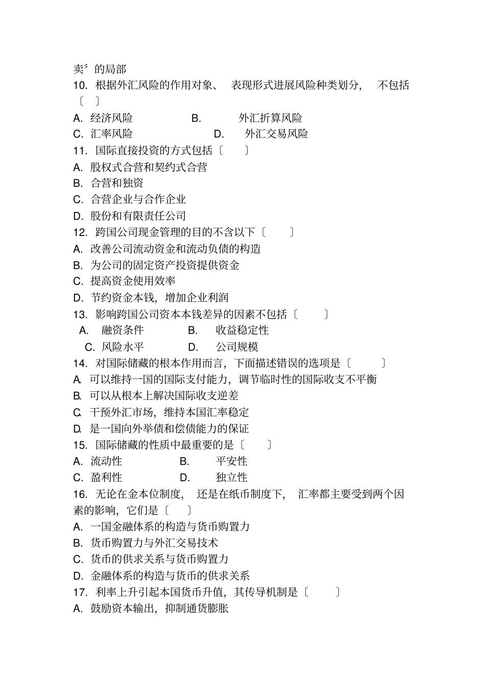 国际金融选择题汇总_第2页