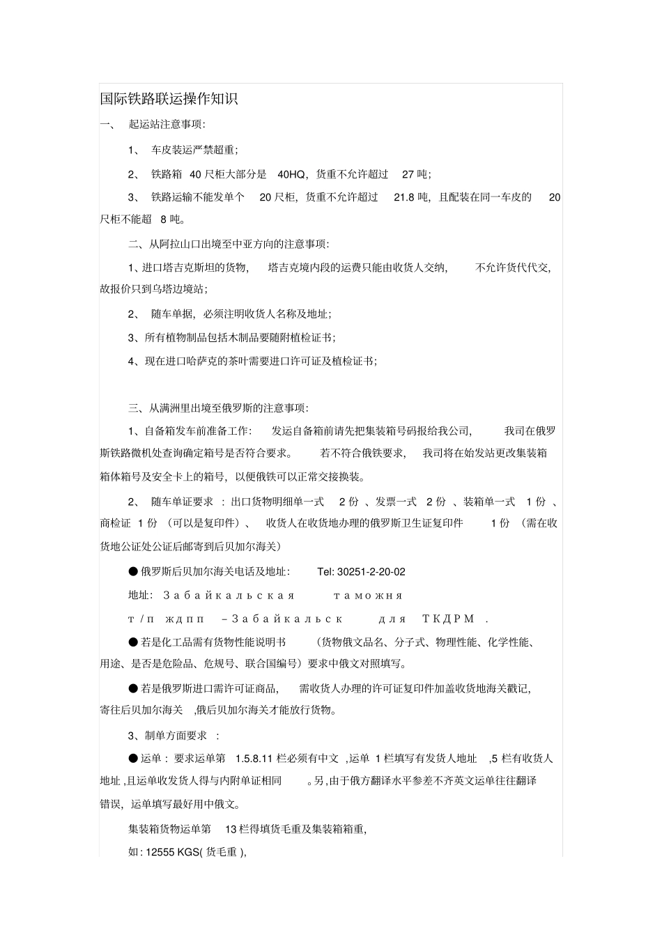 国际铁路联运要求_第1页