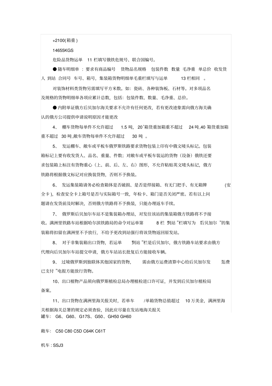 国际铁路联运要求_第2页