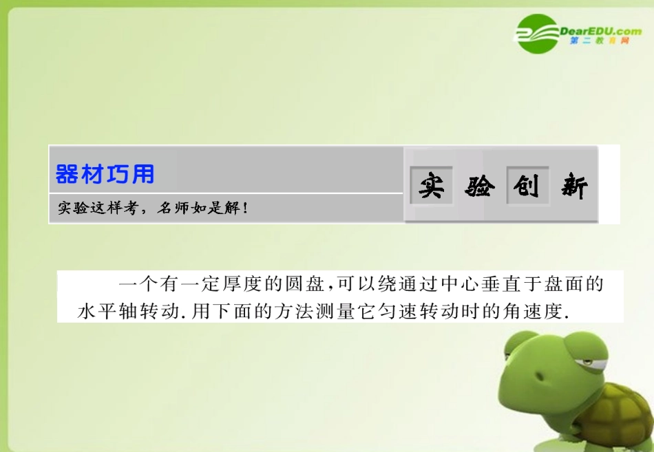 2011届高考物理第二轮复习-实验2研究匀变速直线运动(2)创新课件_第2页