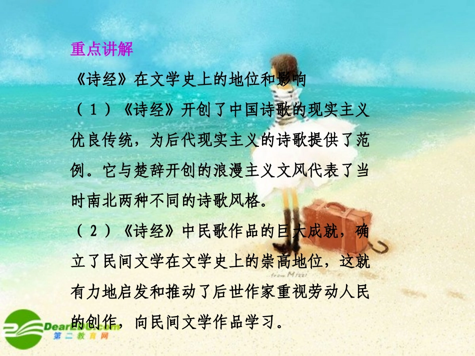 2011届高三历史一轮复习-第36讲古代中国的文学、书画和戏曲艺术课件-人教大纲版_第3页