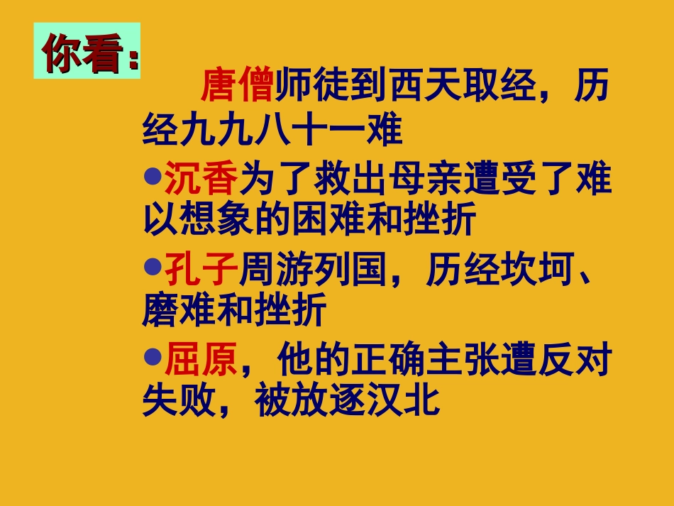 七年级政治下册-直面挫折课件-粤教版_第2页