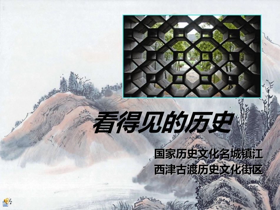 看得见的历史_第1页