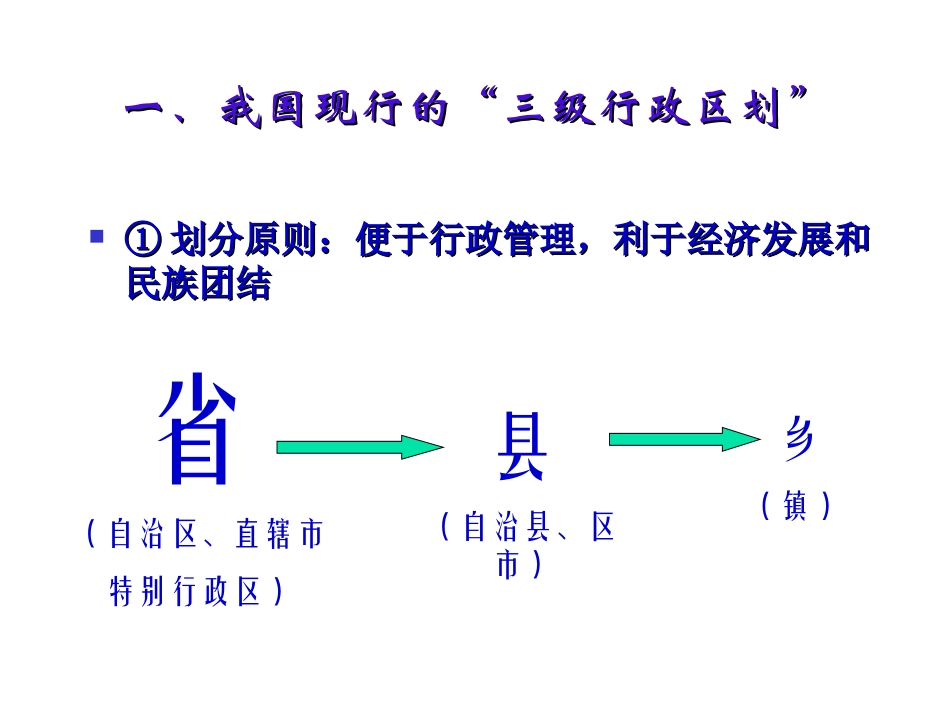 19中国行政区划_第2页