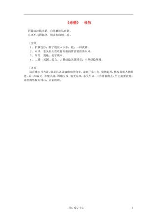 高中语文-课外阅读之隋唐文学精选《赤壁》杜牧素材