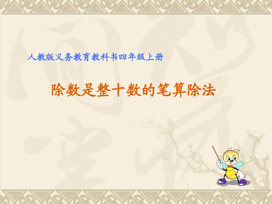 笔算除法.ppt_第1页