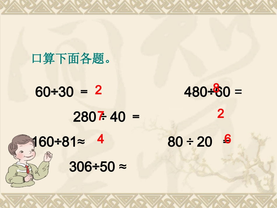 笔算除法.ppt_第2页