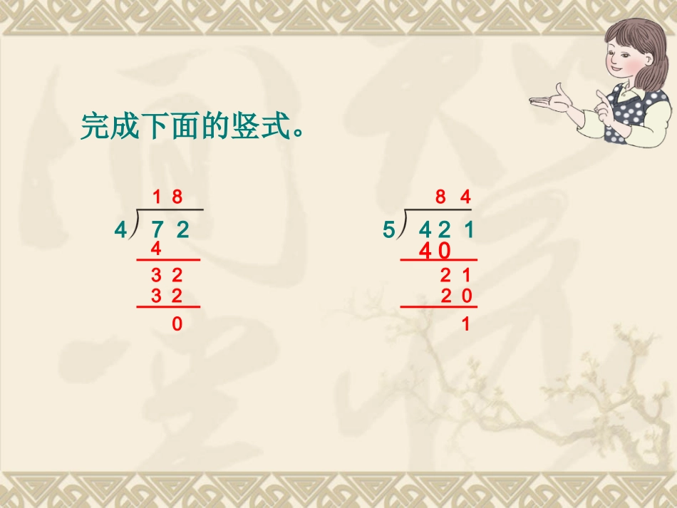 笔算除法.ppt_第3页
