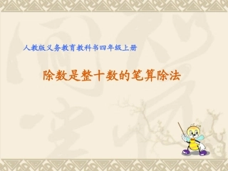 笔算除法.ppt