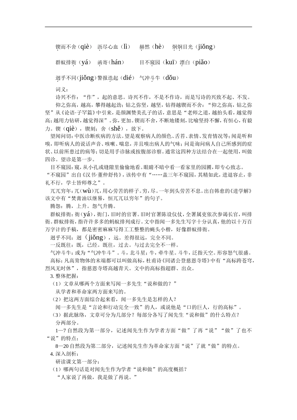 七年级语文-《闻一多先生的说和做》-鲁教版_第2页