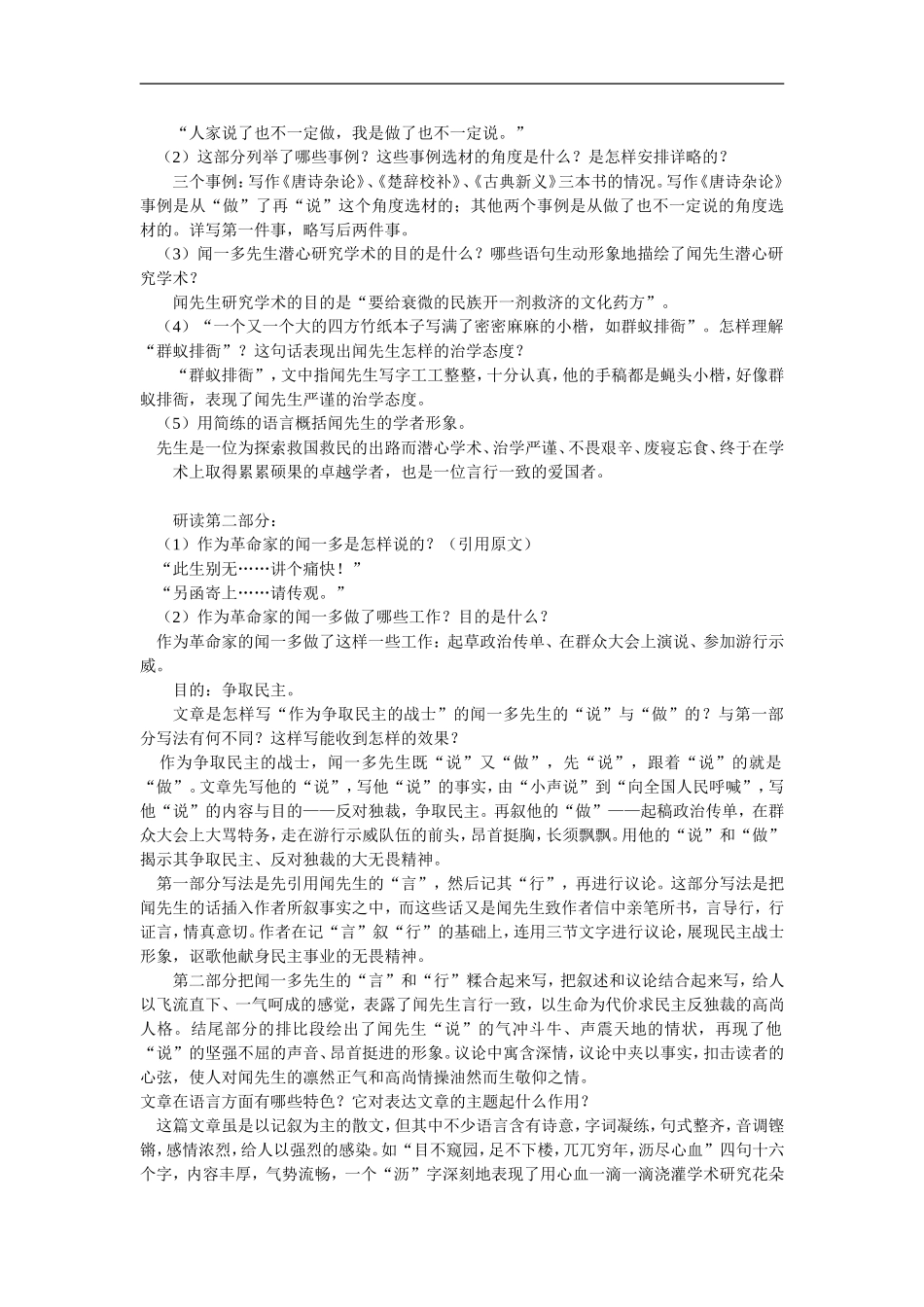 七年级语文-《闻一多先生的说和做》-鲁教版_第3页
