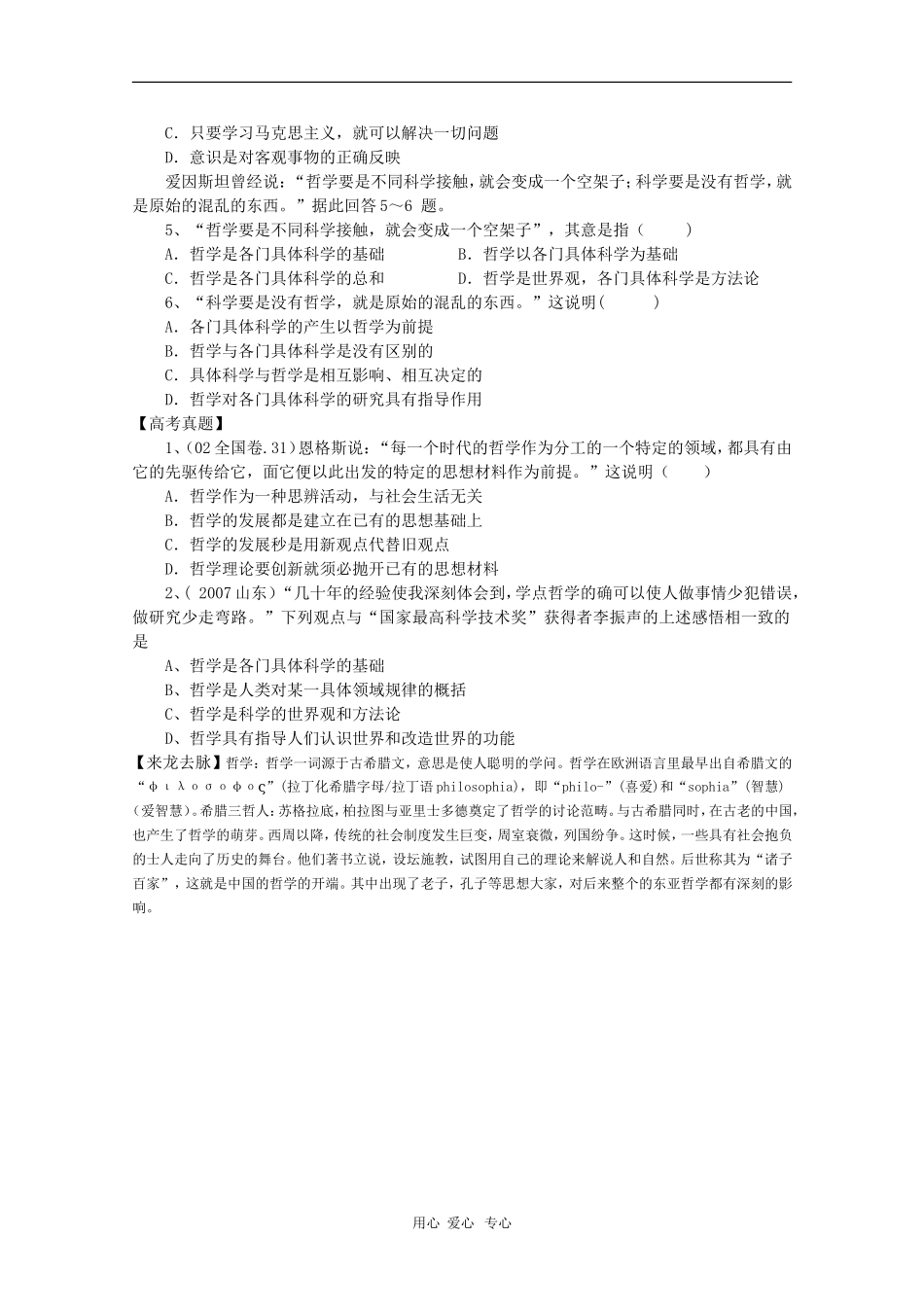 高三政治：《哲学常识前言》单元测试(旧人教版必修2)(无答案)_第2页