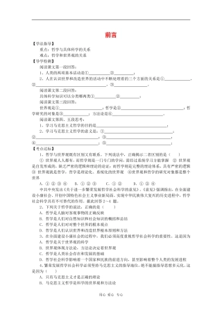 高三政治：《哲学常识前言》单元测试(旧人教版必修2)(无答案)