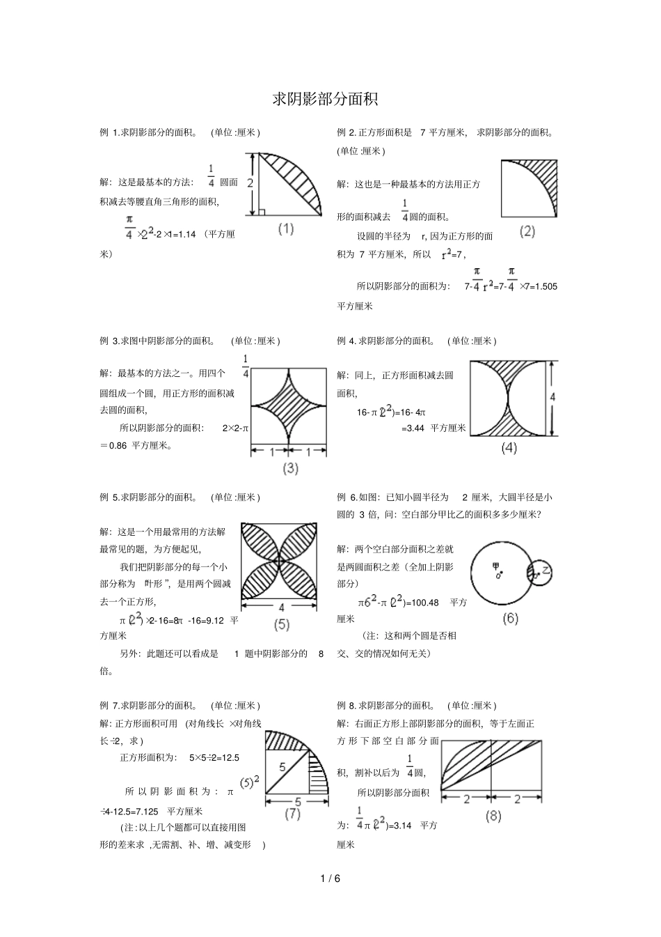 圆-阴影部分面积含标准答案_第1页
