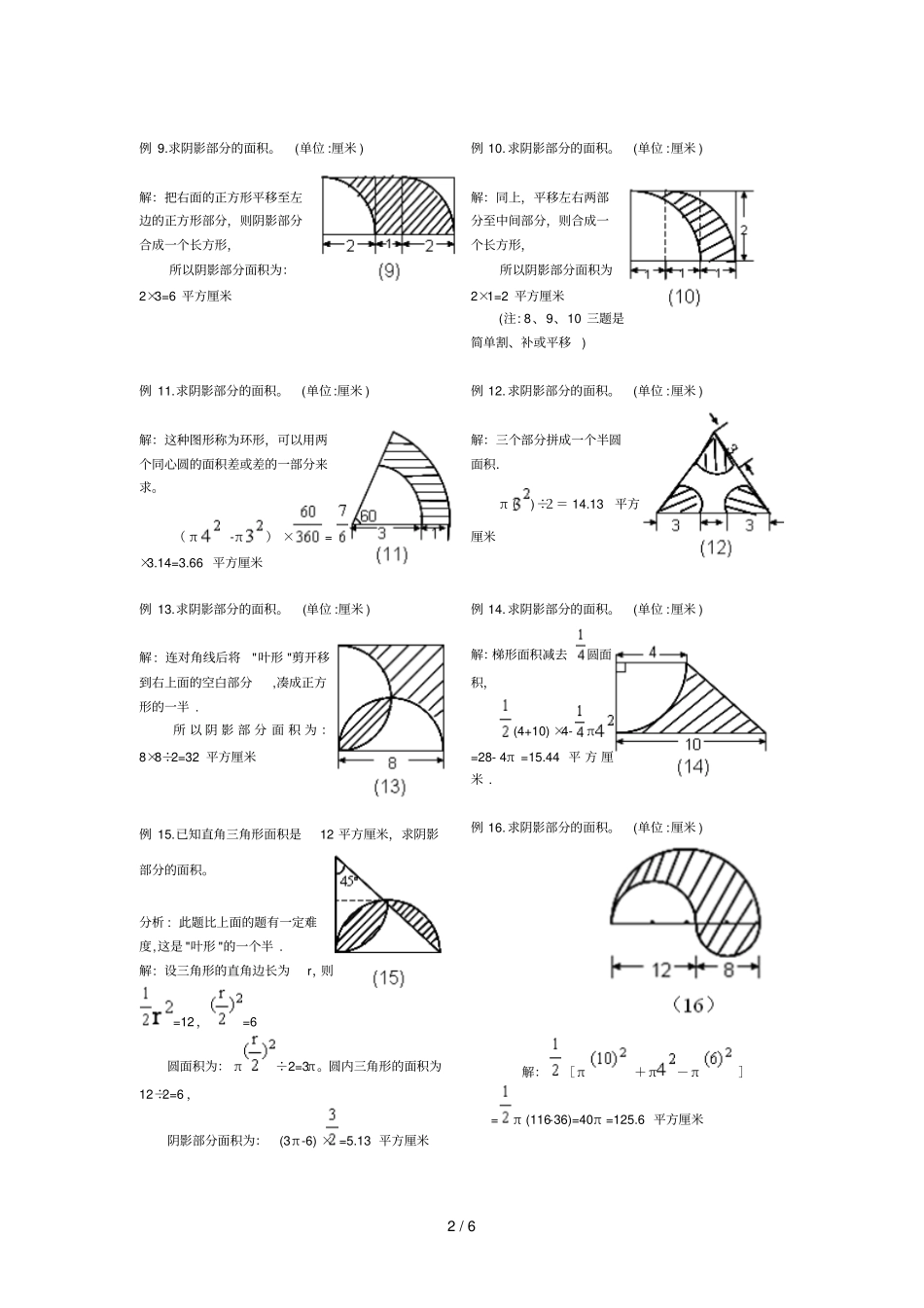 圆-阴影部分面积含标准答案_第2页