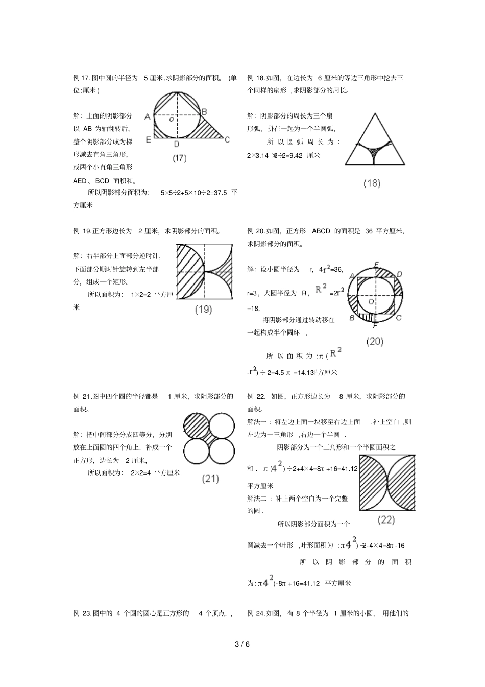 圆-阴影部分面积含标准答案_第3页