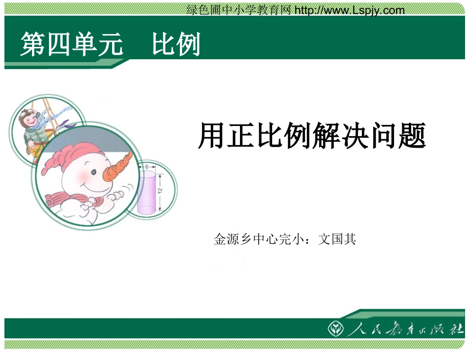 用比例解决问题_第1页