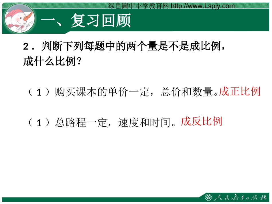 用比例解决问题_第3页