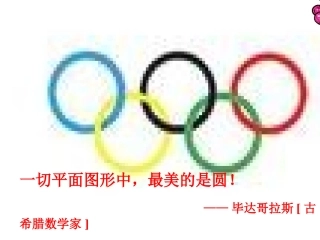 2.4圆周角.1-圆(2)课件