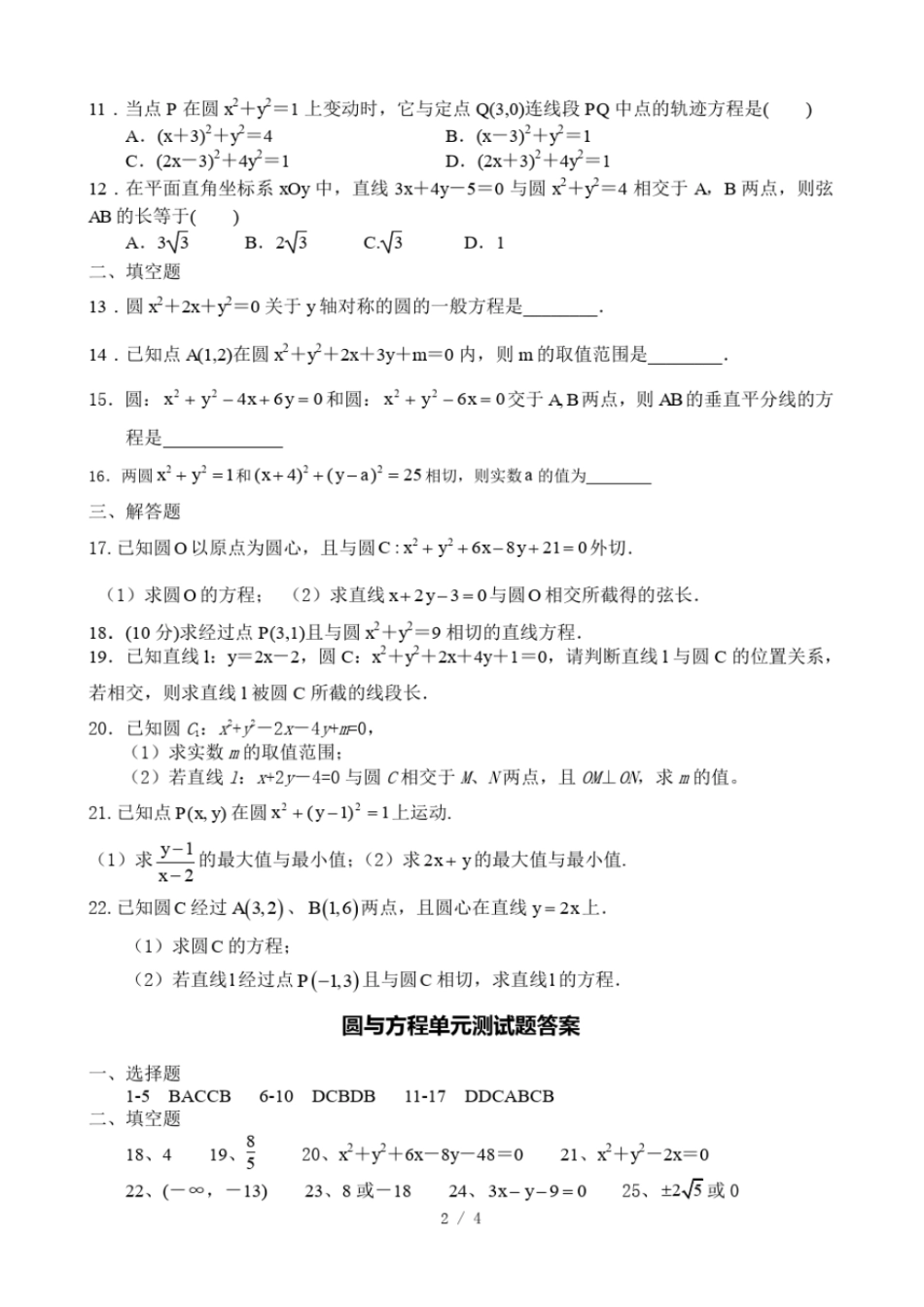 圆与方程测试题及标准答案_第2页