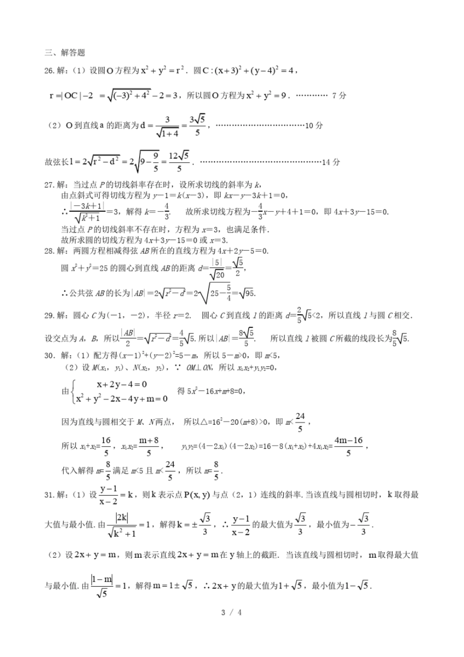 圆与方程测试题及标准答案_第3页