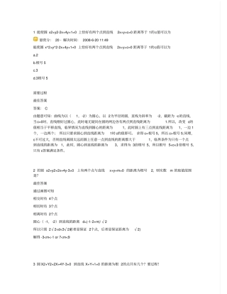 圆上的点到直线的距离问题
