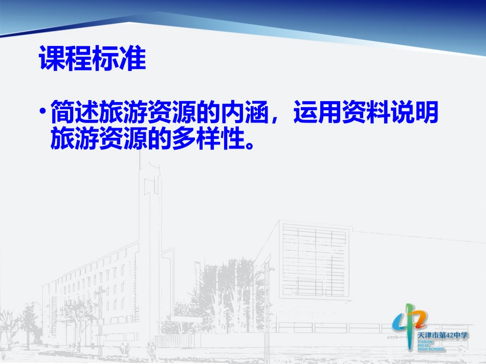 第一节旅游资源的内涵和特点-(2)_第2页