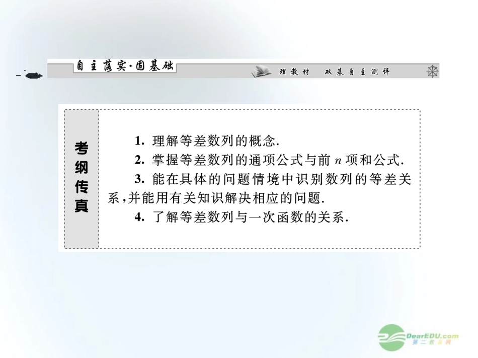 【课堂新坐标】2013届高三数学一轮复习-第5章第2节-等差数列课件-文-(广东专用)_第2页