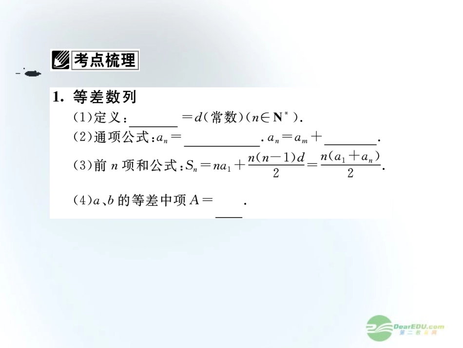 【课堂新坐标】2013届高三数学一轮复习-第5章第2节-等差数列课件-文-(广东专用)_第3页