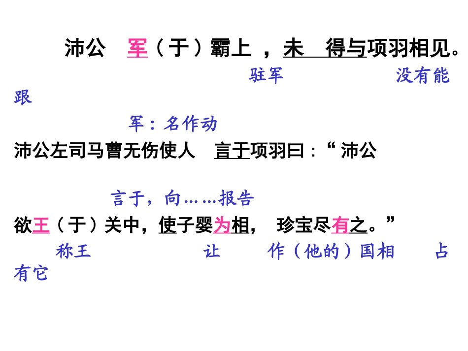 鸿门宴2-3_第3页